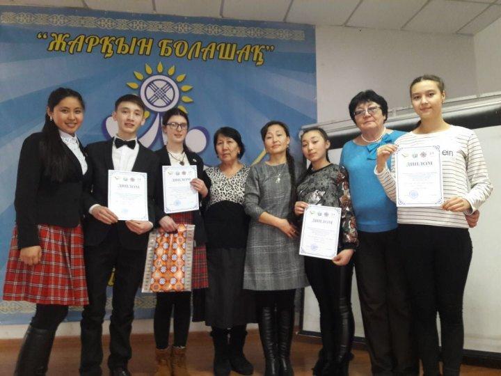 «Жарқын болашақ»