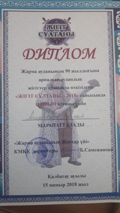 «Жігіт сұлтаны-2018»