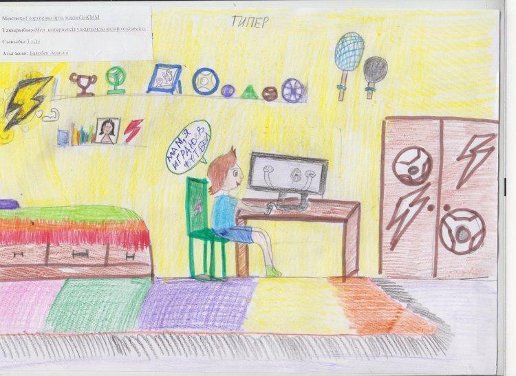 "Мен интернетсіз күнді қалай өткіздім" суреттер сайысы