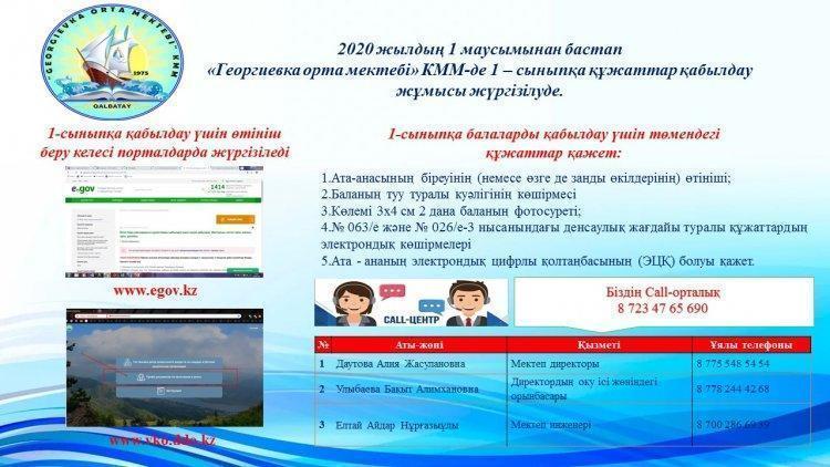 1-сыныпқа қабылдау