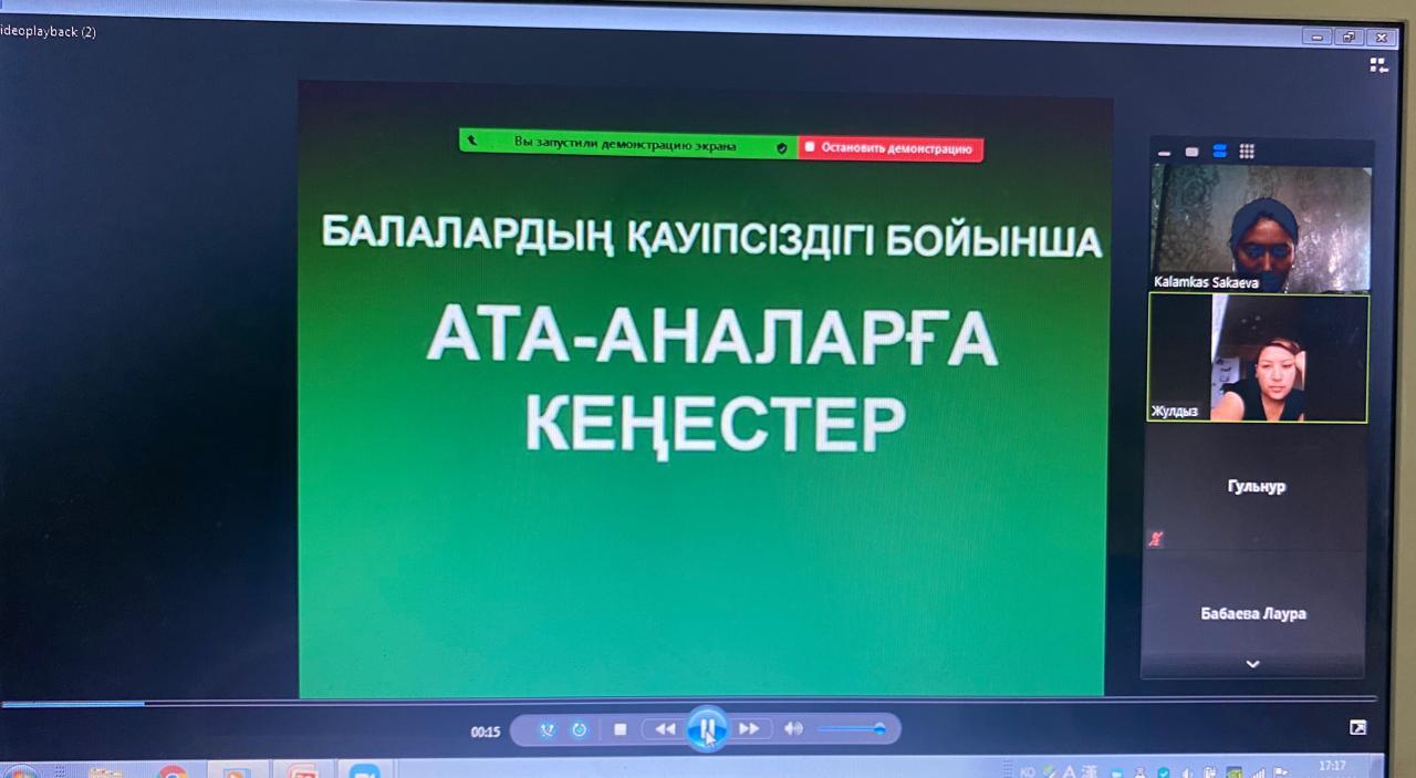 «Балалық шақтын қауіпсіздігі үшін» онлайн-ата-аналар   жиналыстары