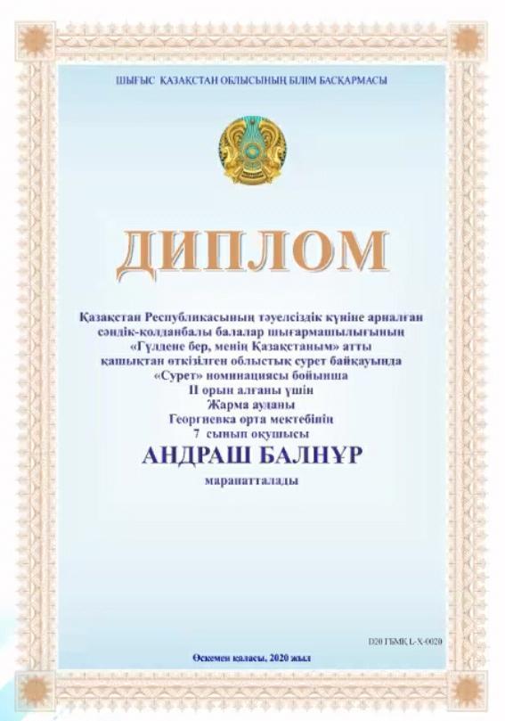 «Гүлдене бер, менің Қазақстаным» көркем өнер облыстық сурет байқауы