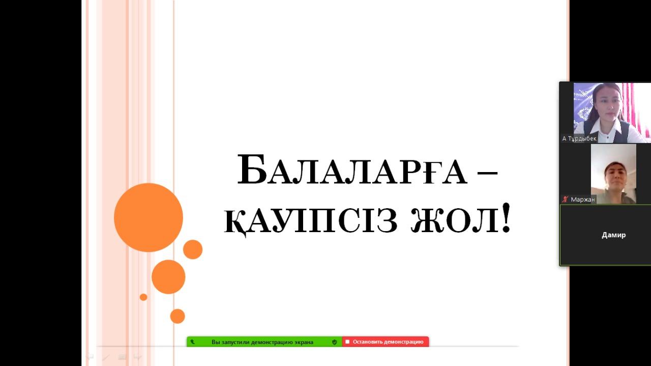 «Балаларға – қауіпсіз  жол!» тақырыбында  қашықтан ата-аналар жиналысы