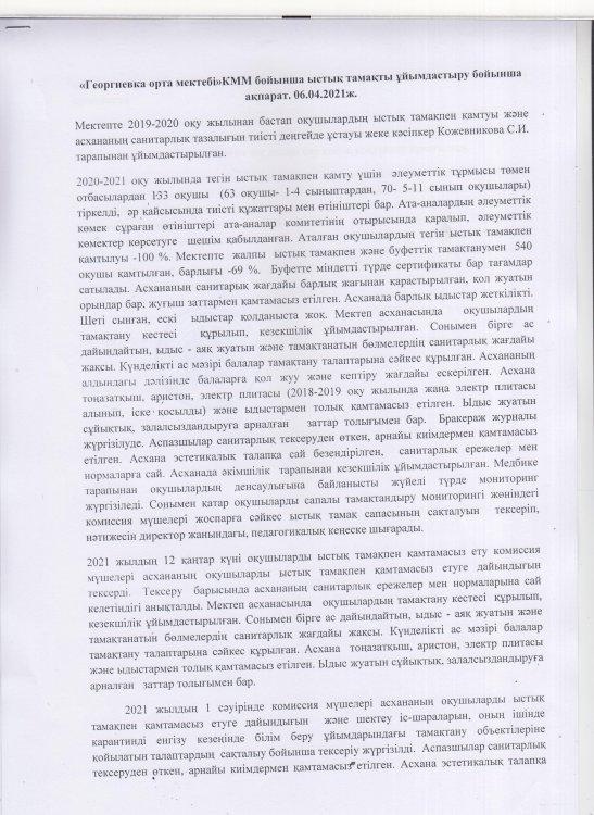 Тегін ыстық тамақ