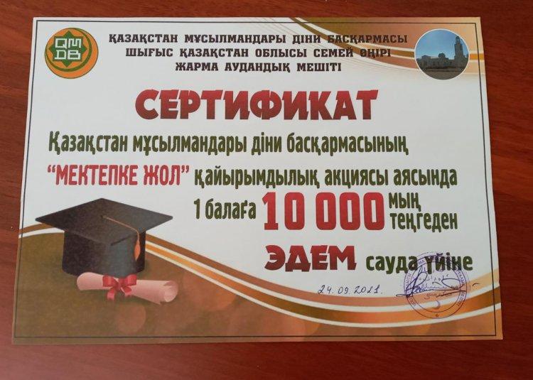 "Мектепке жол" акциясы