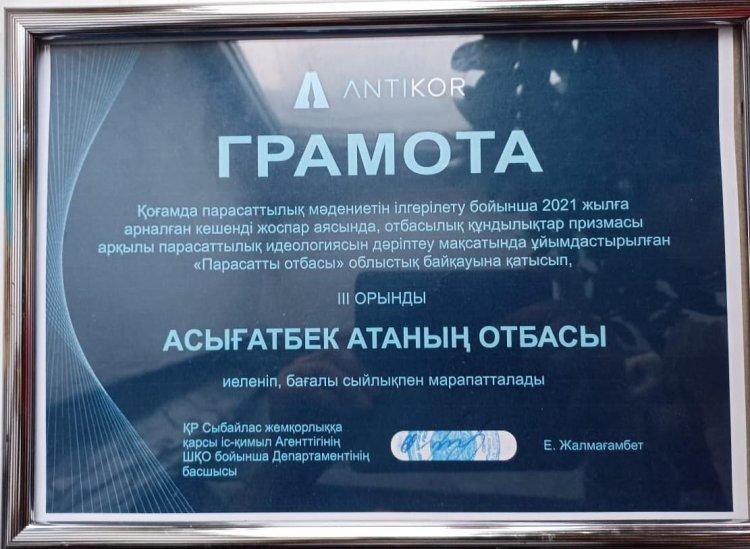 «Парасатты отбасы» облыстық байқауы