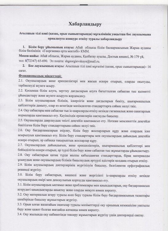 Бос лауазымға хабарландыру