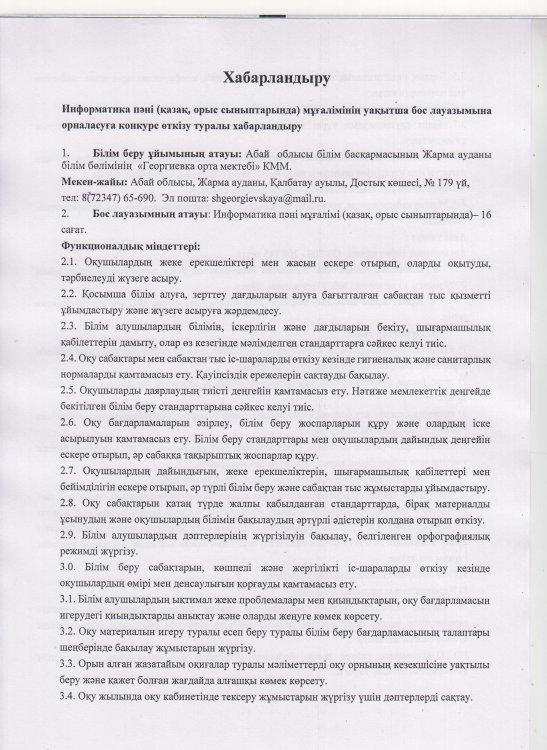 Бос лауазымға хабарландыру