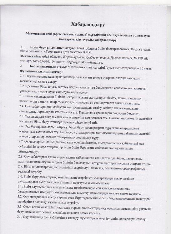 Бос лауазымға хабарландыру