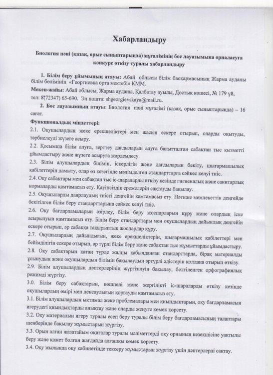 Бос лауазымға хабарландыру