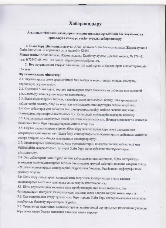 Бос лауазымға хабарландыру