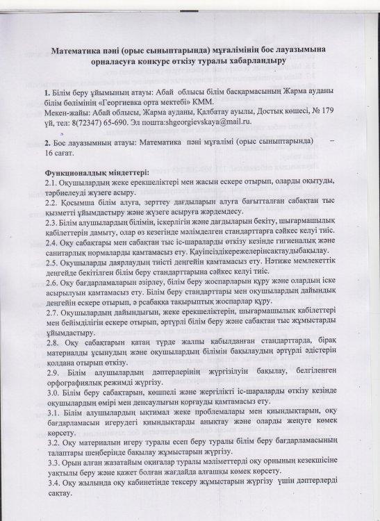 Бос лауазымға хабарландыру