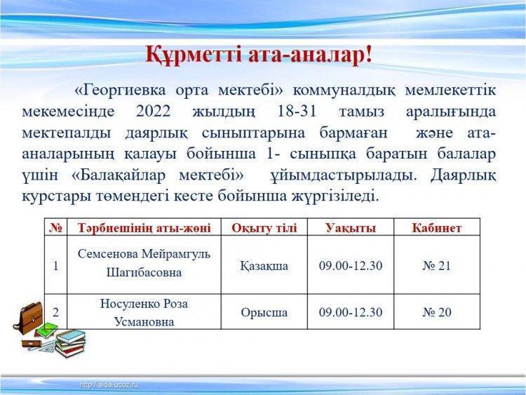 Балақайлар мектебі