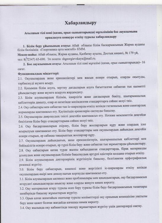 Бос лауазымға хабарландыру