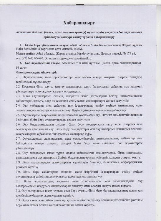 Бос лауазымға хабарландыру