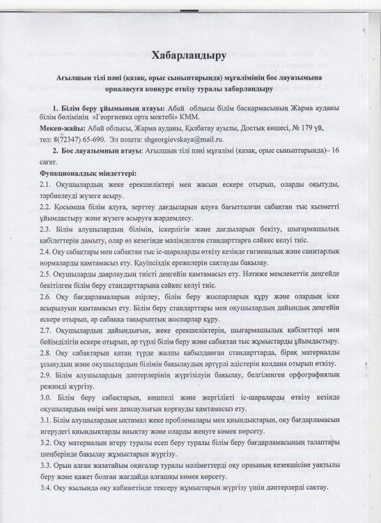 Бос лауазымға хабарлама