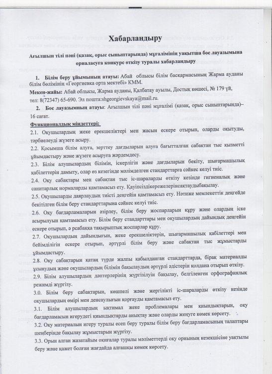 Бос лауазымға хабарландыру