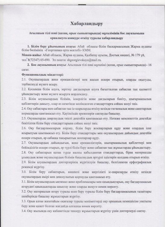 Бос лауазымға хабарландыру