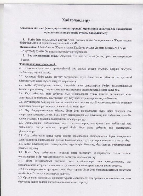 Бос лауазымға хабарландыру