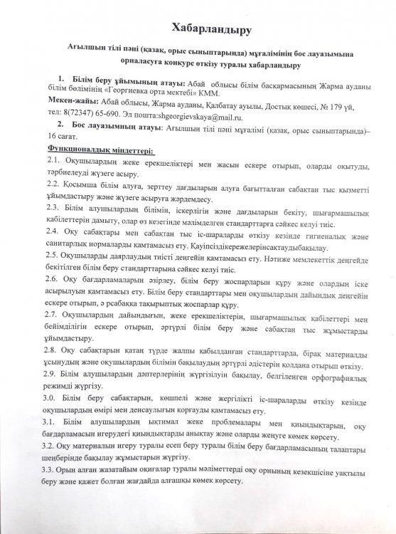 Бос лауазымға хабарландыру