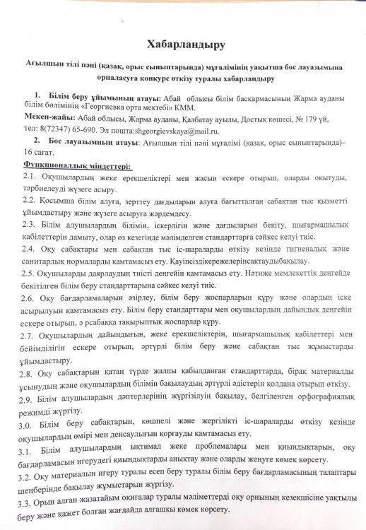 Бос лауазымға хабарландыру