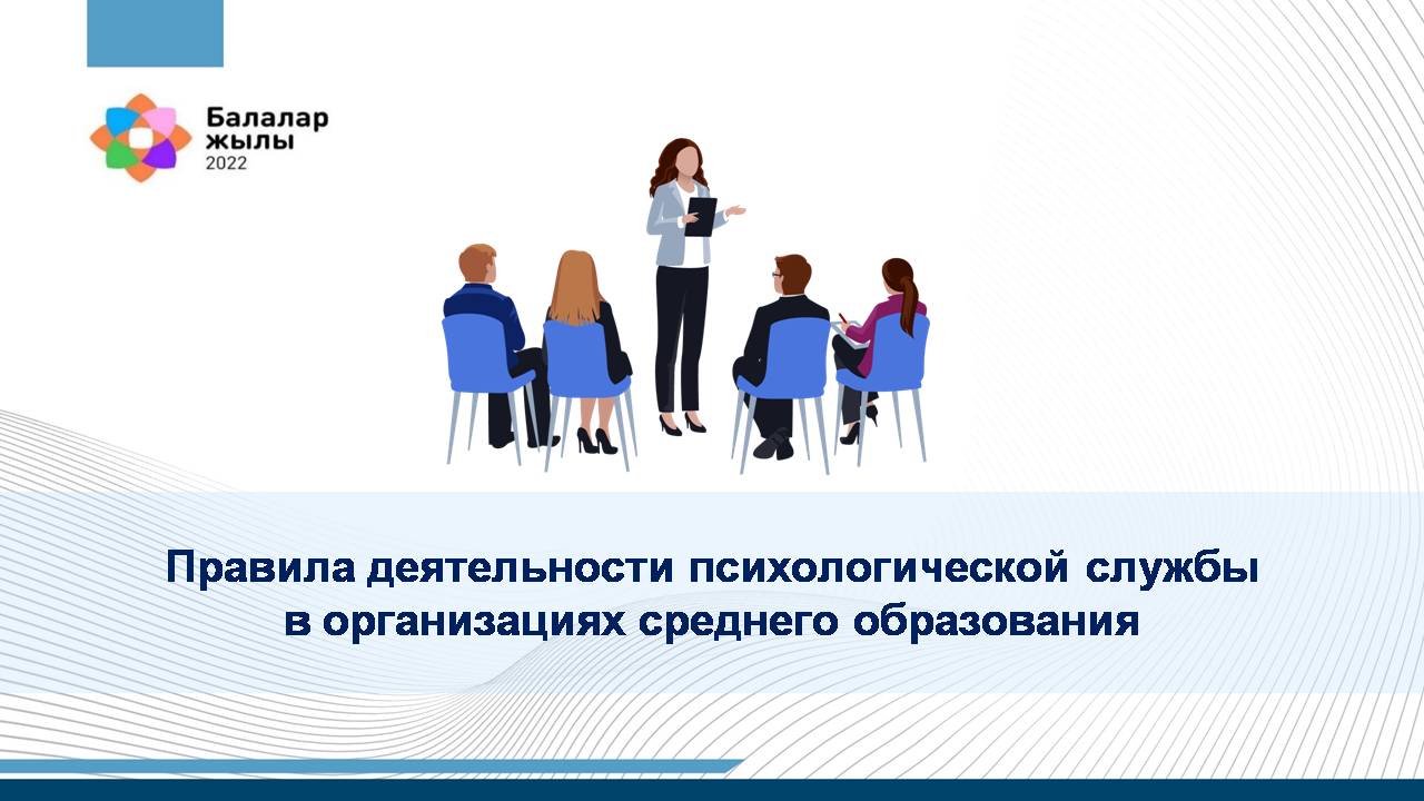 Об утверждении Правил деятельности психологической службы в организациях среднего образования