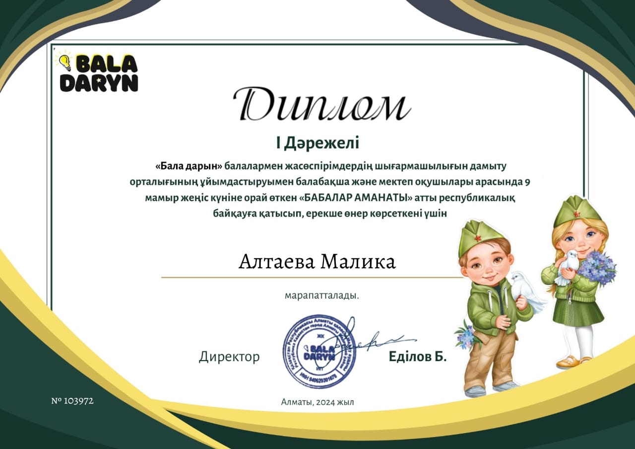 "Балалар аманаты" атты республикалық байқау