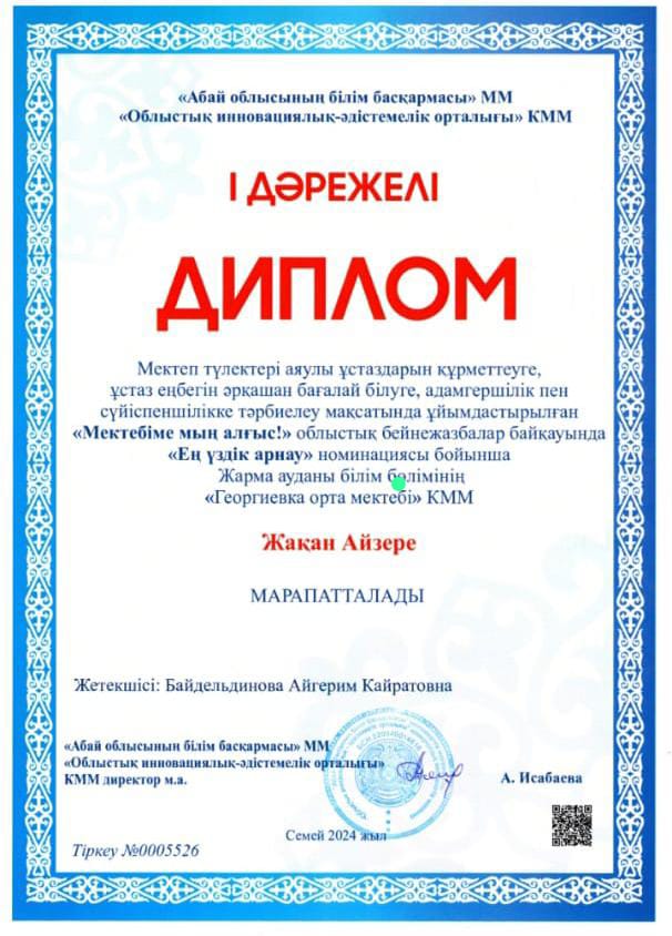 "Мектебіме мың алғыс" облыстық  байқауында  "Ең үздік арнау" номинациясы