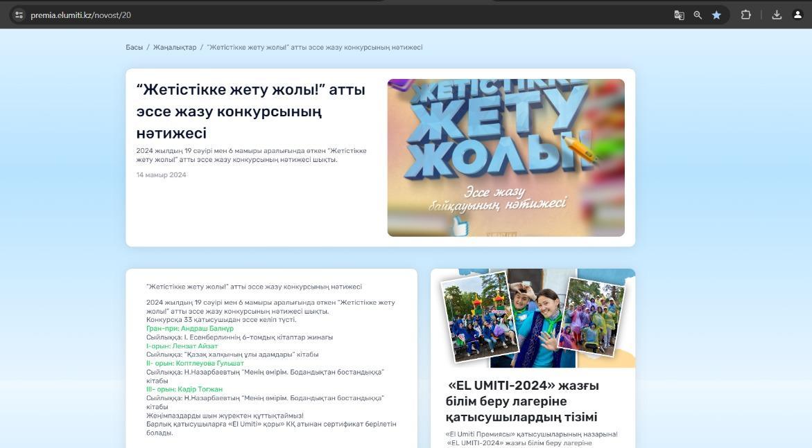 “Жетістікке жету жолы!” атты эссе жазу конкурсы