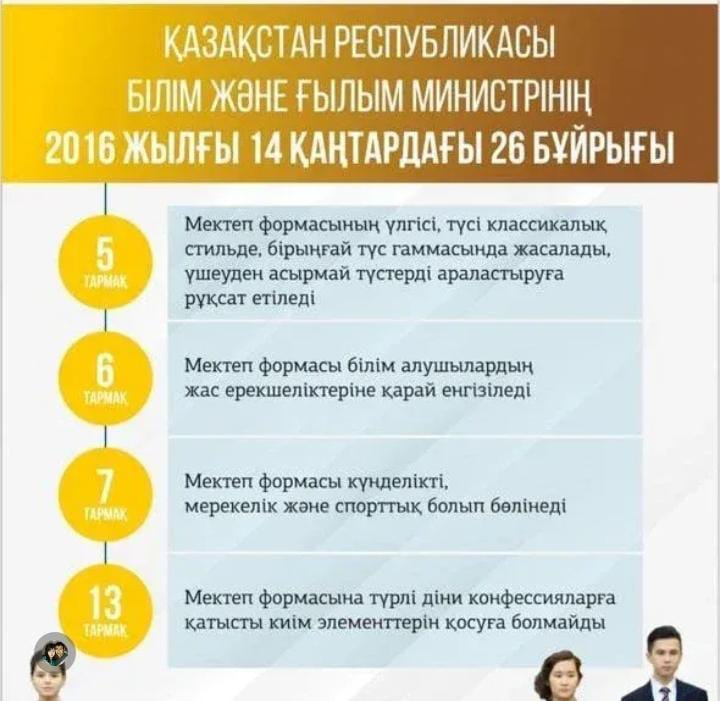 Қазақстан Республикасы Білім және ғылым министрінің 2016 жылғы 26 бұйрығы.