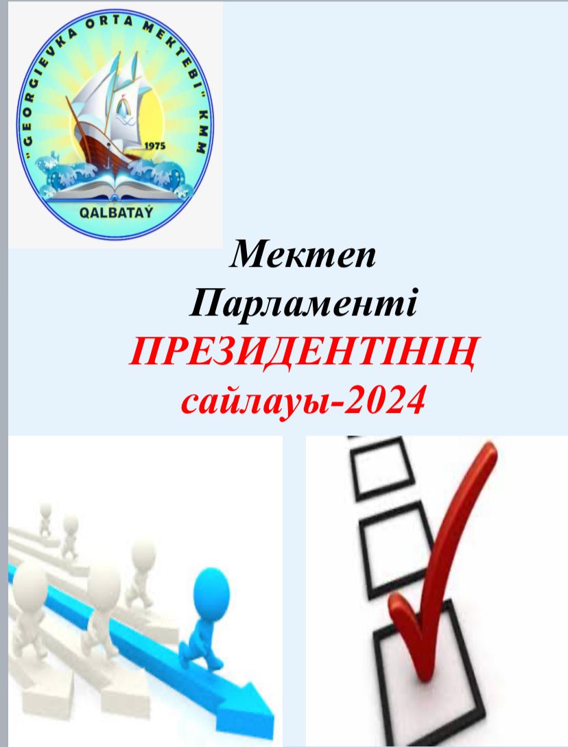 Мектеп Парламенті Президентіне үміткер оқушылар