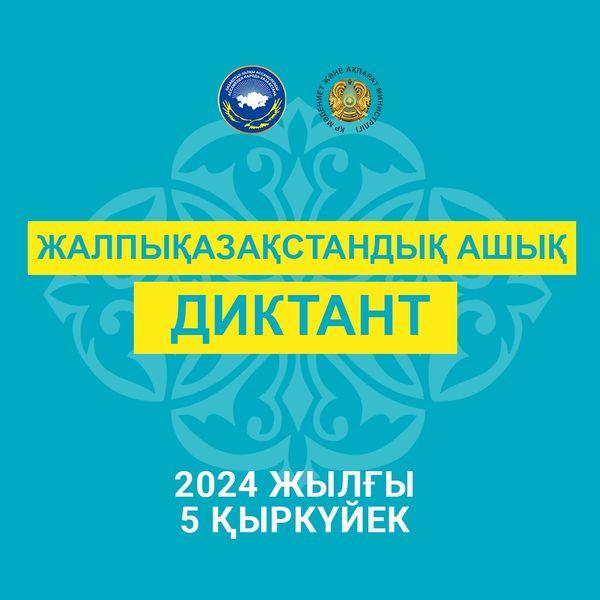 "Мың бала" республикалық мәдени-ағартушылық жобасы аясында