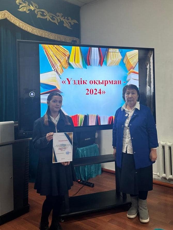 19 қараша күні 6-10 орыс сыныптары оқушыларына  (өзге ұлт өкілдері)  арналған "Үздік оқырман-2024"  аудандық байқау өтті.
