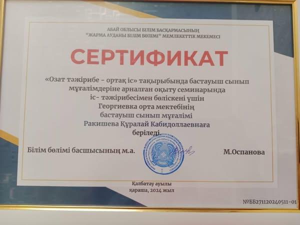 "Озық тәжірибе - ортақ іс" тақырыбында