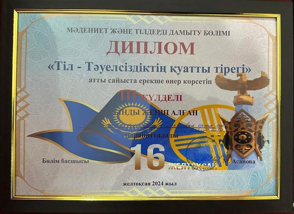 «ТІЛ-ТӘУЕЛСІЗДІКТІҢ ҚУАТТЫ ТІРЕГІ» атты