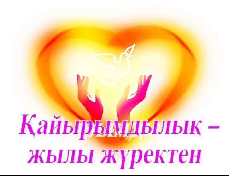 ЖК "Нурбекова Г.У." мектебіміздің оқушыларына қысқы жылы куртка беріп, демеушілік жасады.