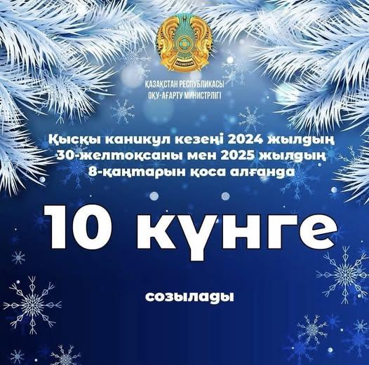 Екінші тоқсанның демалыс күндері