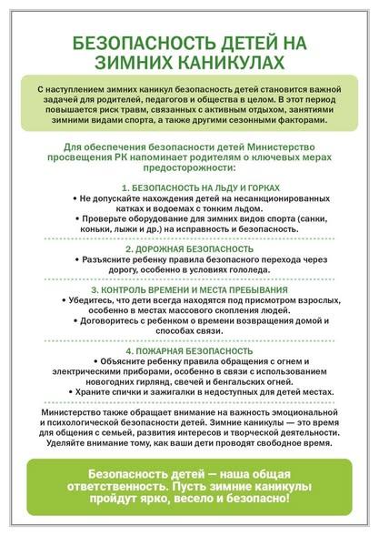 Безапасность детей