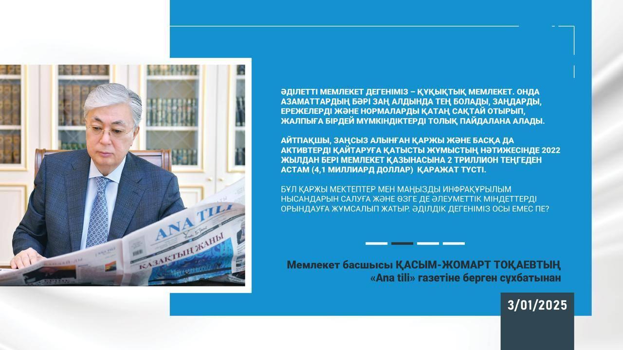 Қасым-Жомарт Тоқаев: «Мақсатым – экономиканы және егемендікті нығайту» Мемлекет басшысының «Ana tili» газетіне берген сұхбаты