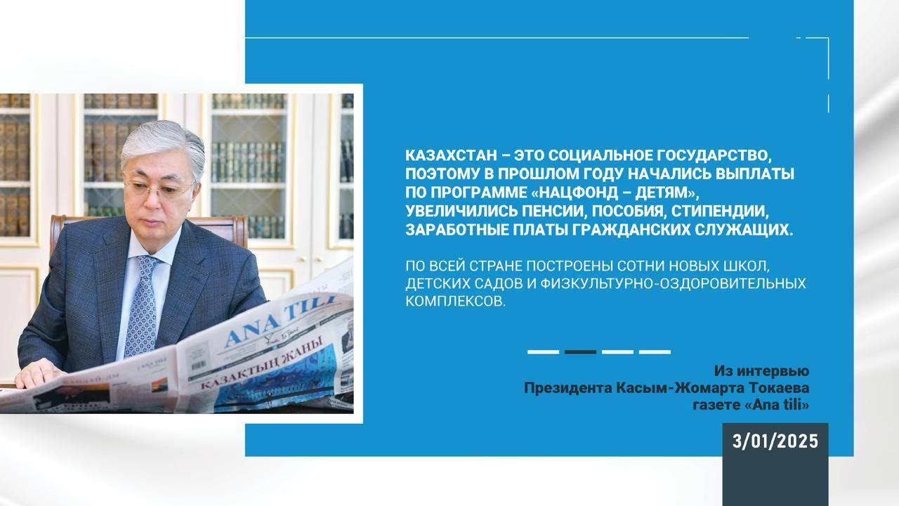 Касым-Жомарт Токаев: «Цель – укрепить экономику и суверенитет» Интервью Главы государства газете «Ana tili»
