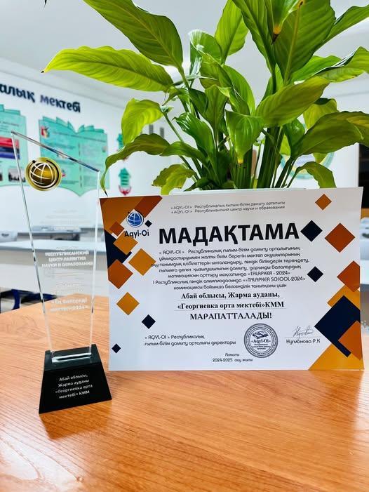 "AQYL -OI" Республикалық ғылым-білім дамыту орталығының ұйымдастыруымен