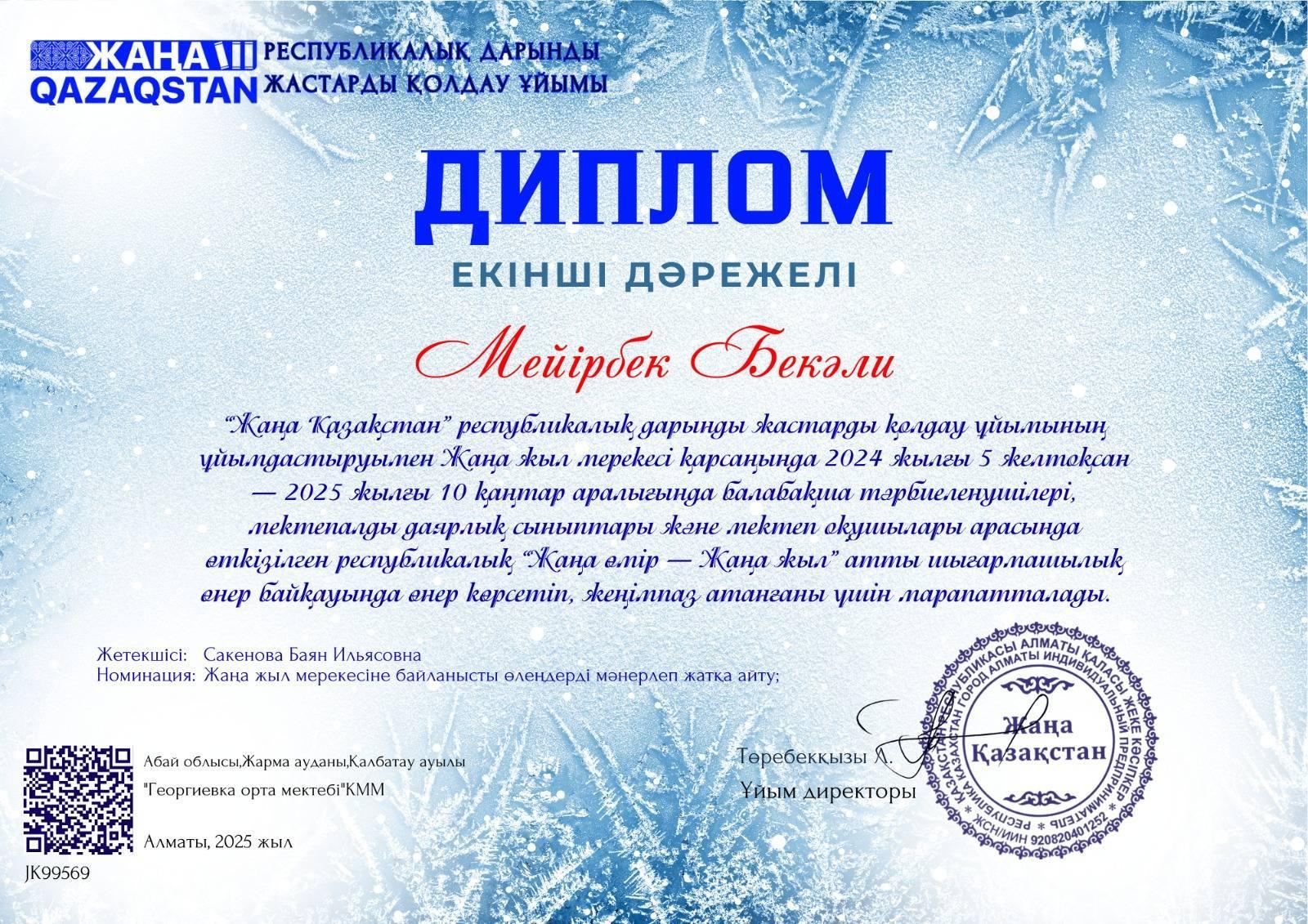 «Абай облысының білім басқармасы Дарындылық пен қосымша білім беруді дамытудың облыстық ғылыми-әдістемелік "ДАРЫН" орталығы»