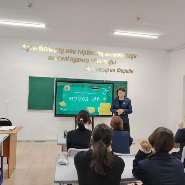 Бүгін мектеп директоры Садыкова Найля Мерекеновна 10 "А" сынып оқушыларымен "Қаржыны тиімді басқару жолдары" тақырыбында тәрбие сағатын өткізді.