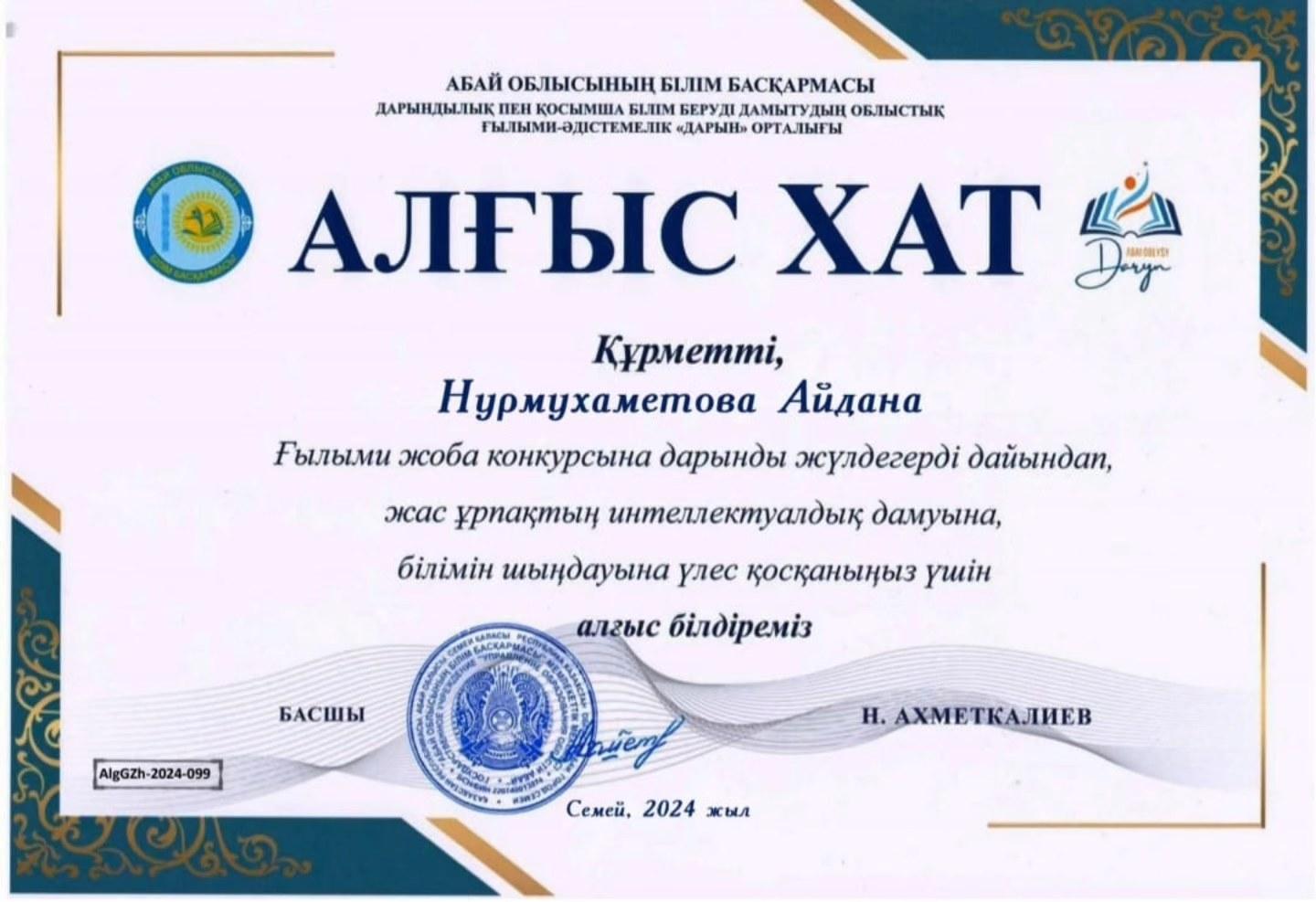 Ғылыми жоба конкурсына дарынды жүлдегерді дайындап,