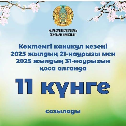 Қазақстандық оқушылар көктемгі каникулда неше күн демалады?