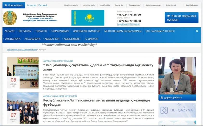 «Ең үздік сайт-2025» байқауы