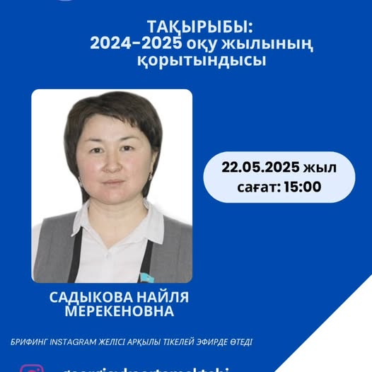 Оқу жылының қорытындысы