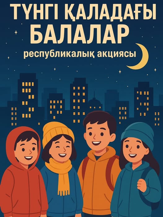 "Түнгі қаладағы балалар" республикалық акциясы өтті.