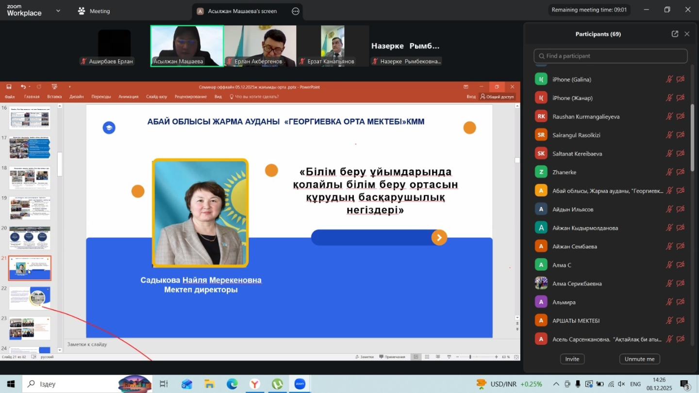 «ӨРКЕН» балалардың әл-ауқатын арттыру ұлттық ғылыми-практикалық институты