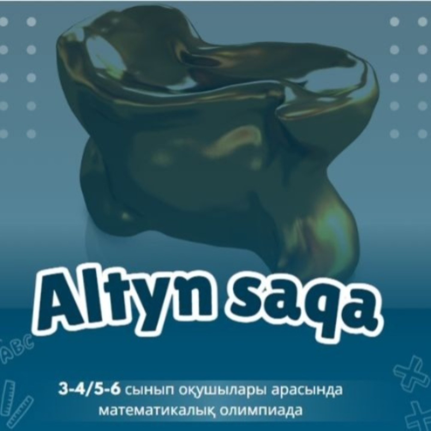 «Алтын сақа» олимпиадасы